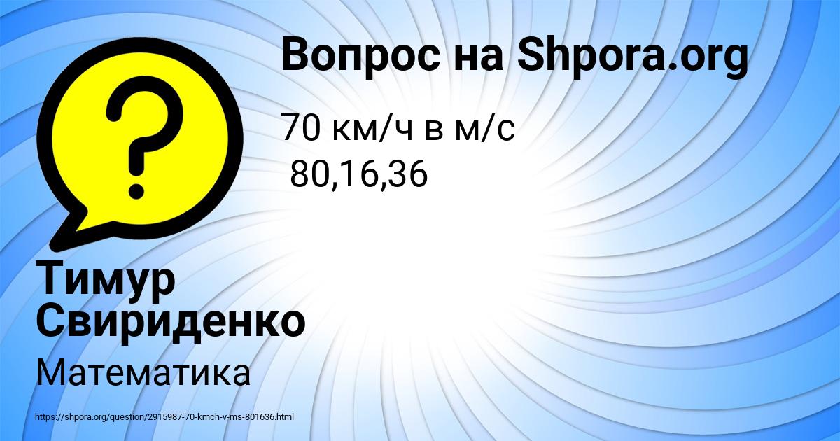 Картинка с текстом вопроса от пользователя Тимур Свириденко