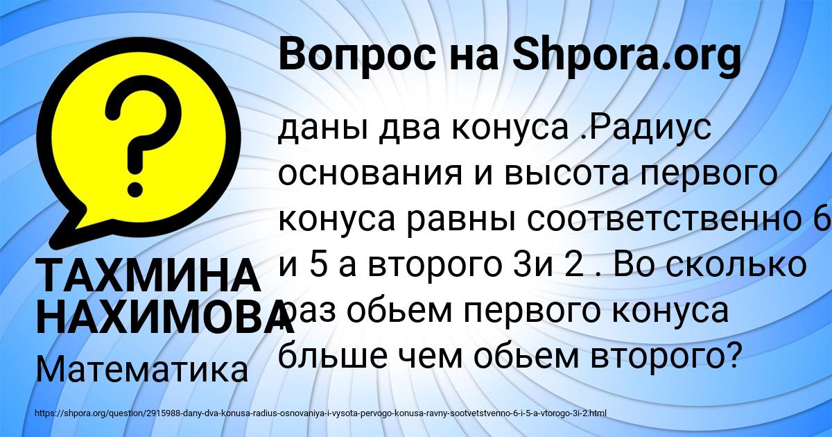 Картинка с текстом вопроса от пользователя ТАХМИНА НАХИМОВА