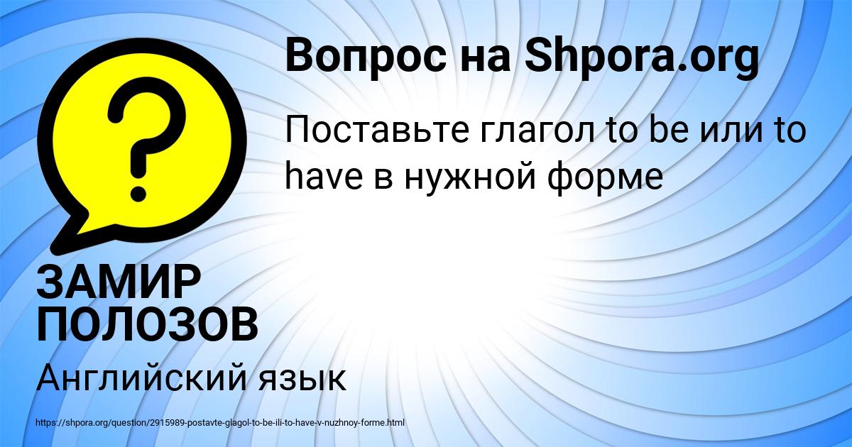 Картинка с текстом вопроса от пользователя ЗАМИР ПОЛОЗОВ