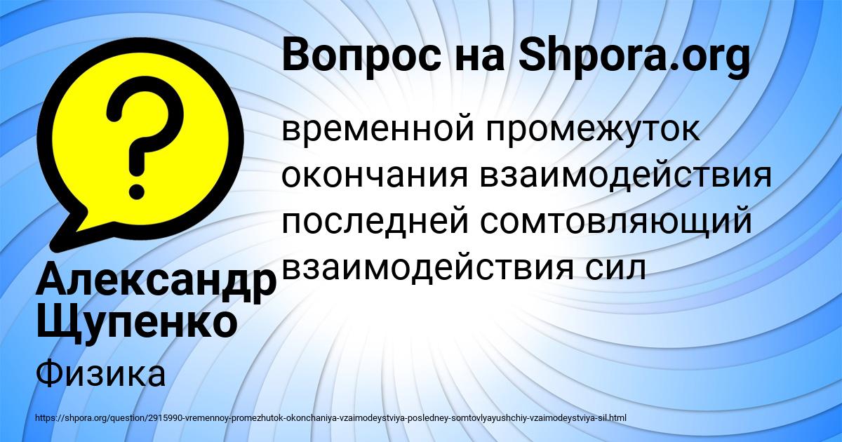 Картинка с текстом вопроса от пользователя Александр Щупенко