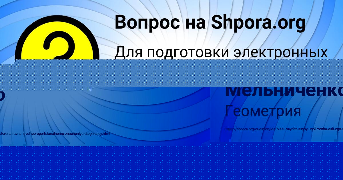 Картинка с текстом вопроса от пользователя Владислав Мельниченко