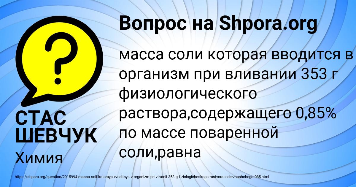 Картинка с текстом вопроса от пользователя СТАС ШЕВЧУК