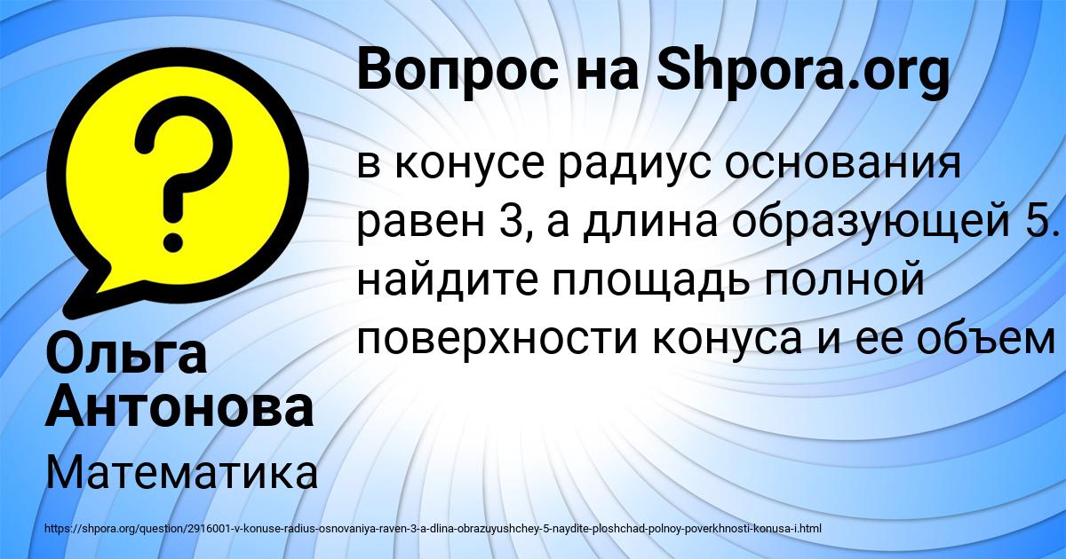 Картинка с текстом вопроса от пользователя Ольга Антонова