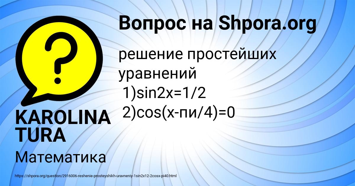 Картинка с текстом вопроса от пользователя KAROLINA TURA