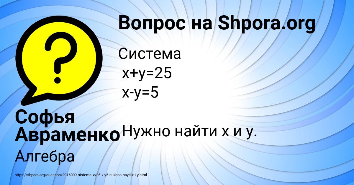 Картинка с текстом вопроса от пользователя Софья Авраменко