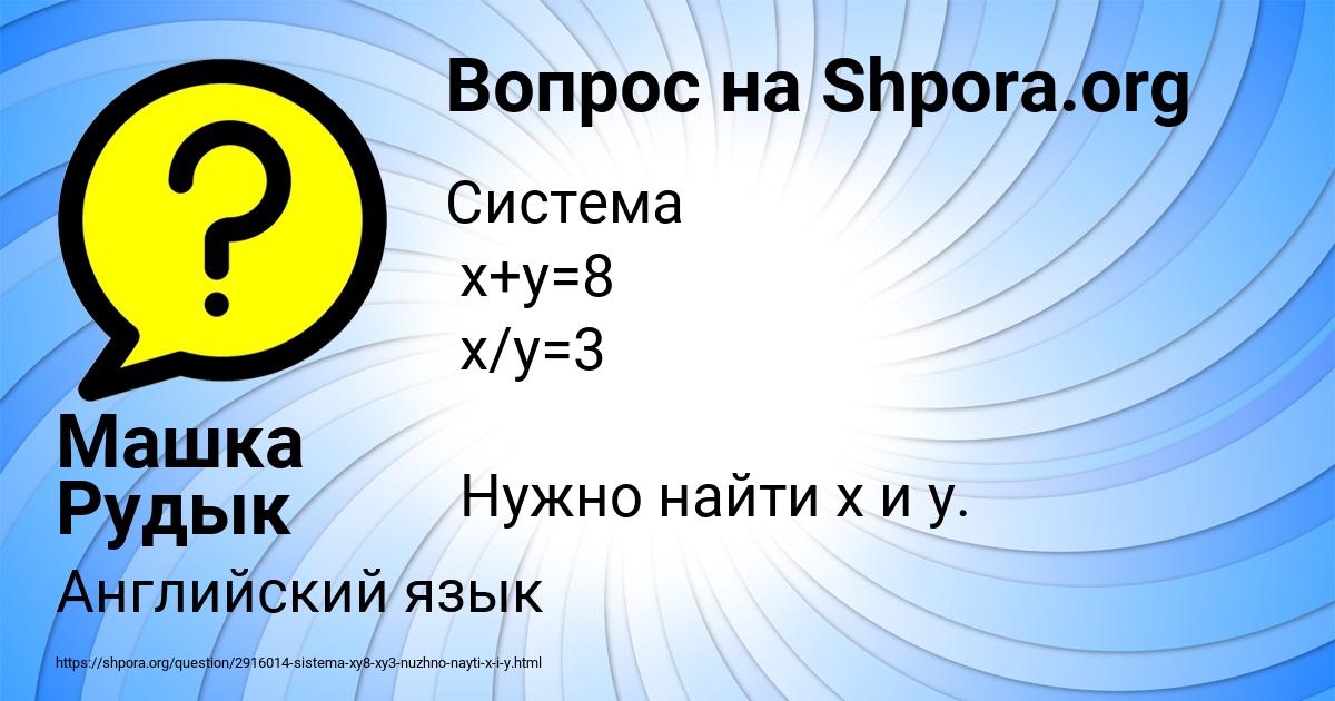 Картинка с текстом вопроса от пользователя Машка Рудык