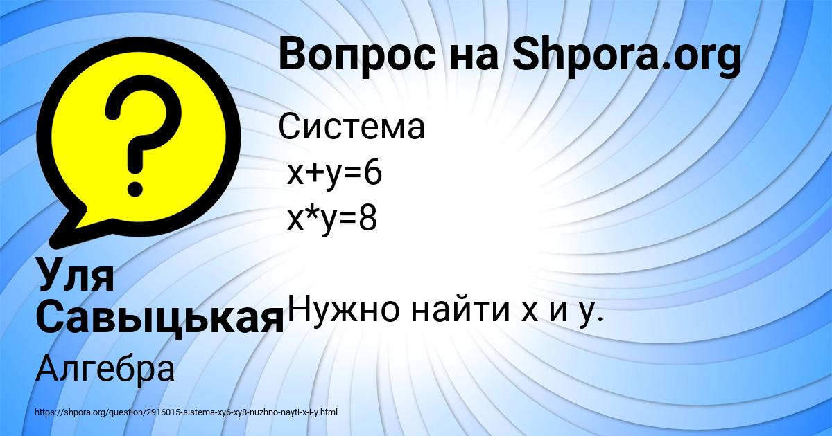 Картинка с текстом вопроса от пользователя Уля Савыцькая