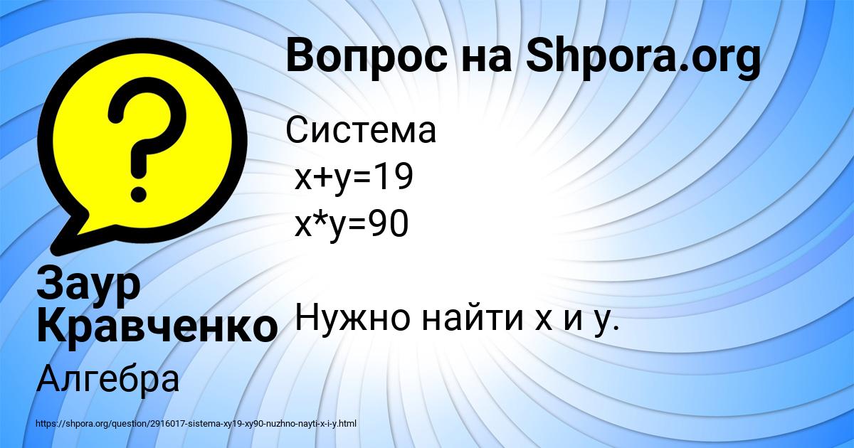 Картинка с текстом вопроса от пользователя Заур Кравченко