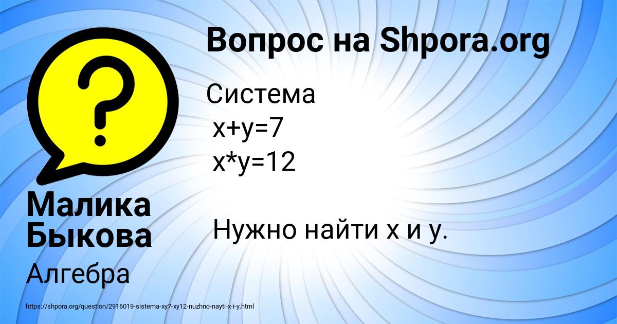 Картинка с текстом вопроса от пользователя Малика Быкова
