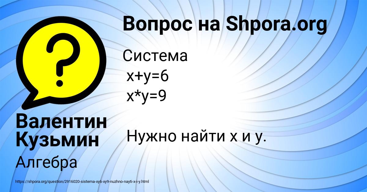 Картинка с текстом вопроса от пользователя Валентин Кузьмин