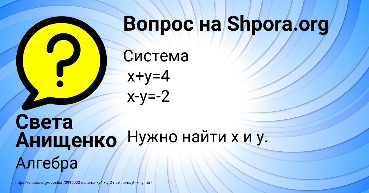 Картинка с текстом вопроса от пользователя Света Анищенко