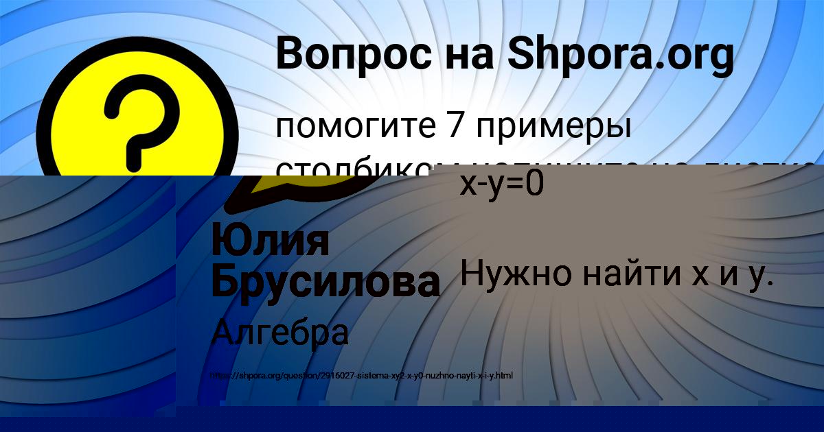 Картинка с текстом вопроса от пользователя Юлия Брусилова