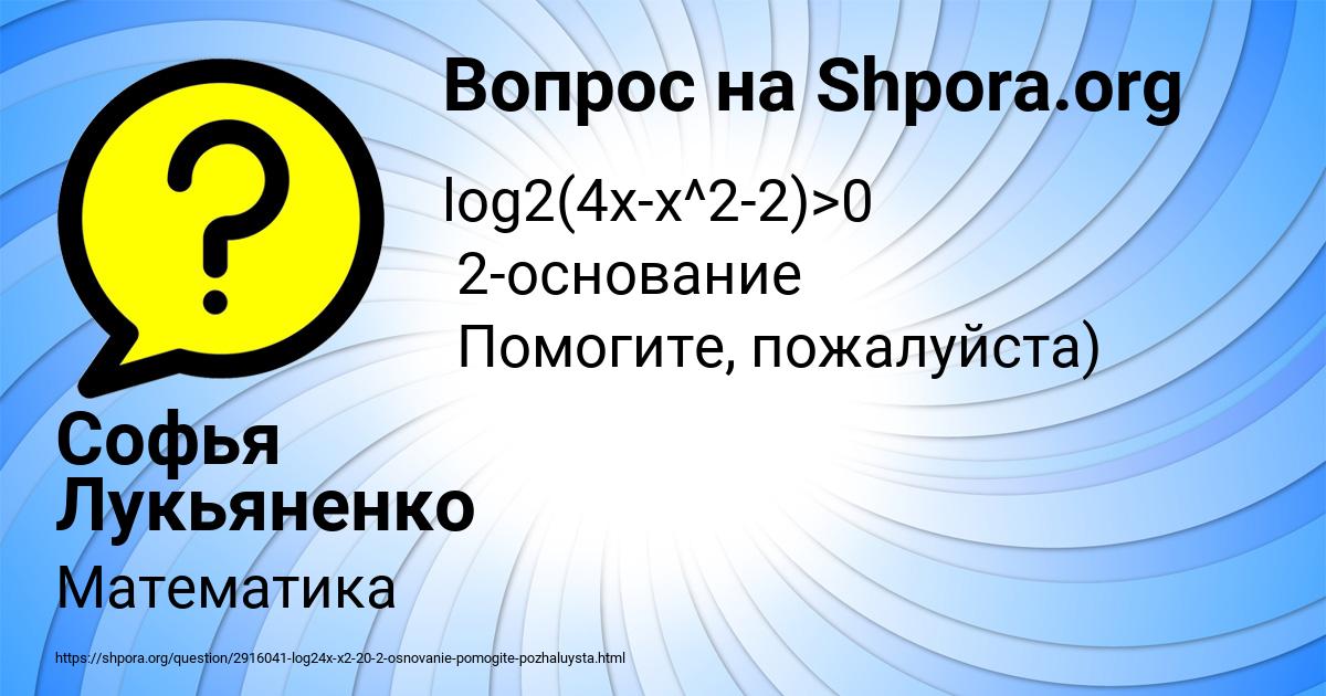 Картинка с текстом вопроса от пользователя Софья Лукьяненко