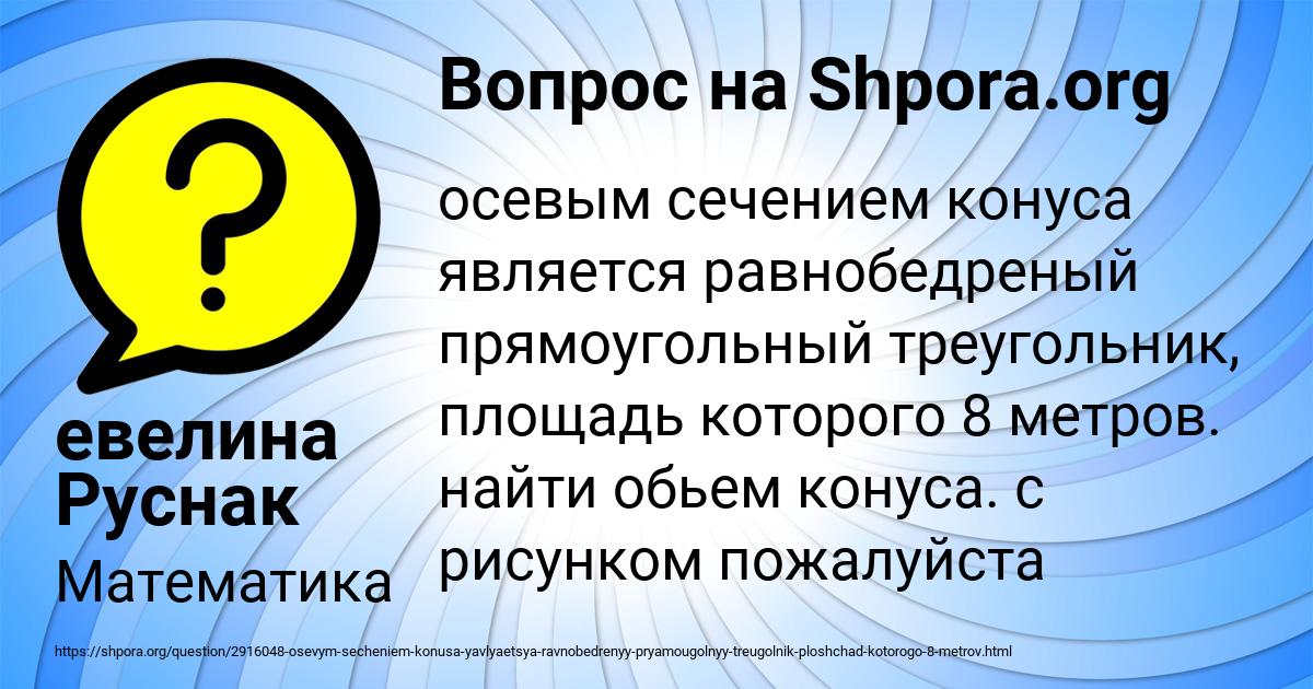 Картинка с текстом вопроса от пользователя евелина Руснак