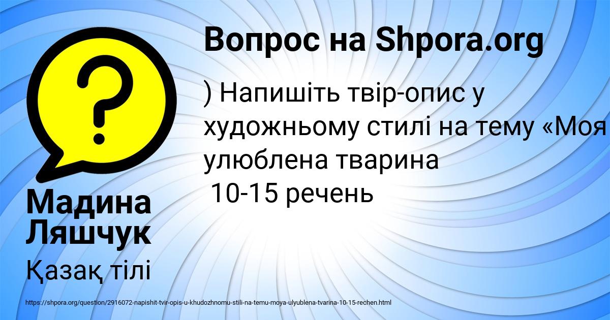 Картинка с текстом вопроса от пользователя Мадина Ляшчук