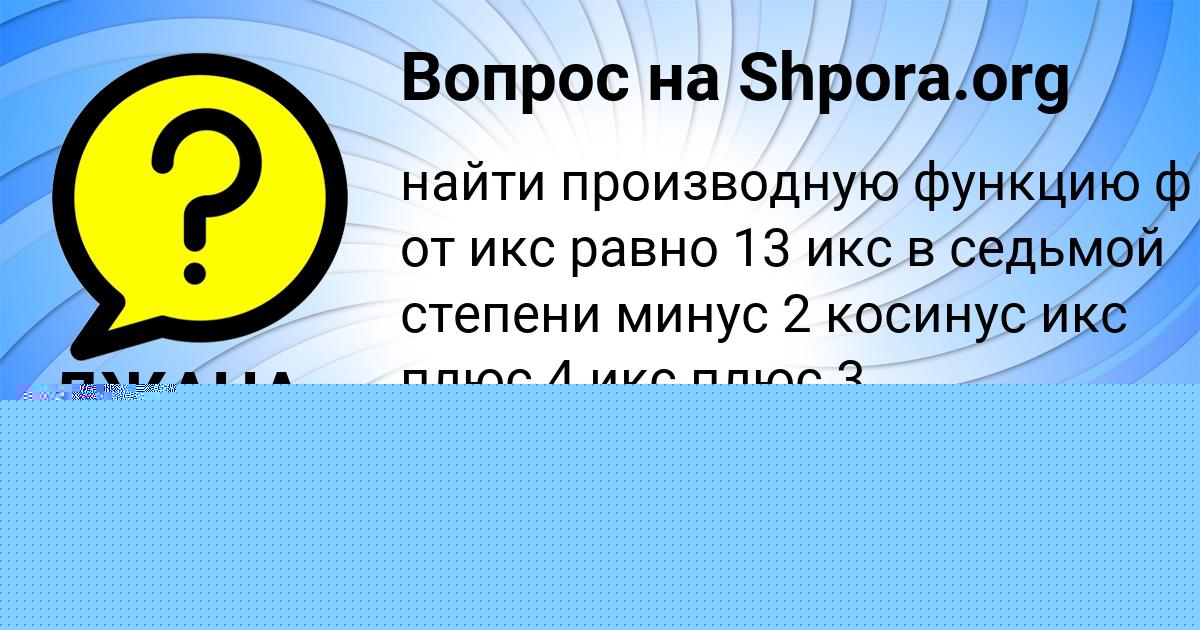 Картинка с текстом вопроса от пользователя ДЖАНА КРАВЦОВА