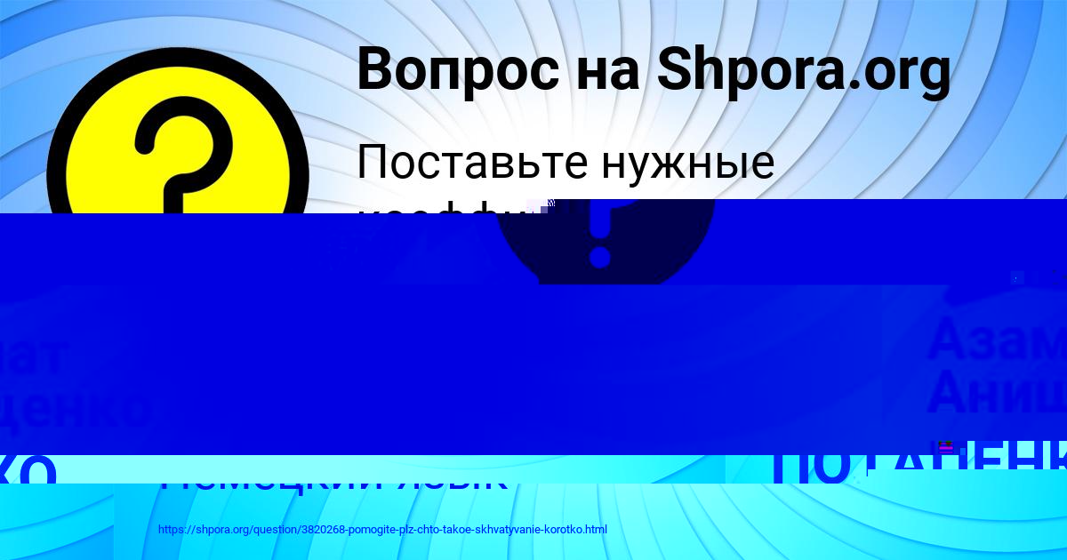 Картинка с текстом вопроса от пользователя ЕВЕЛИНА ПОТАПЕНКО