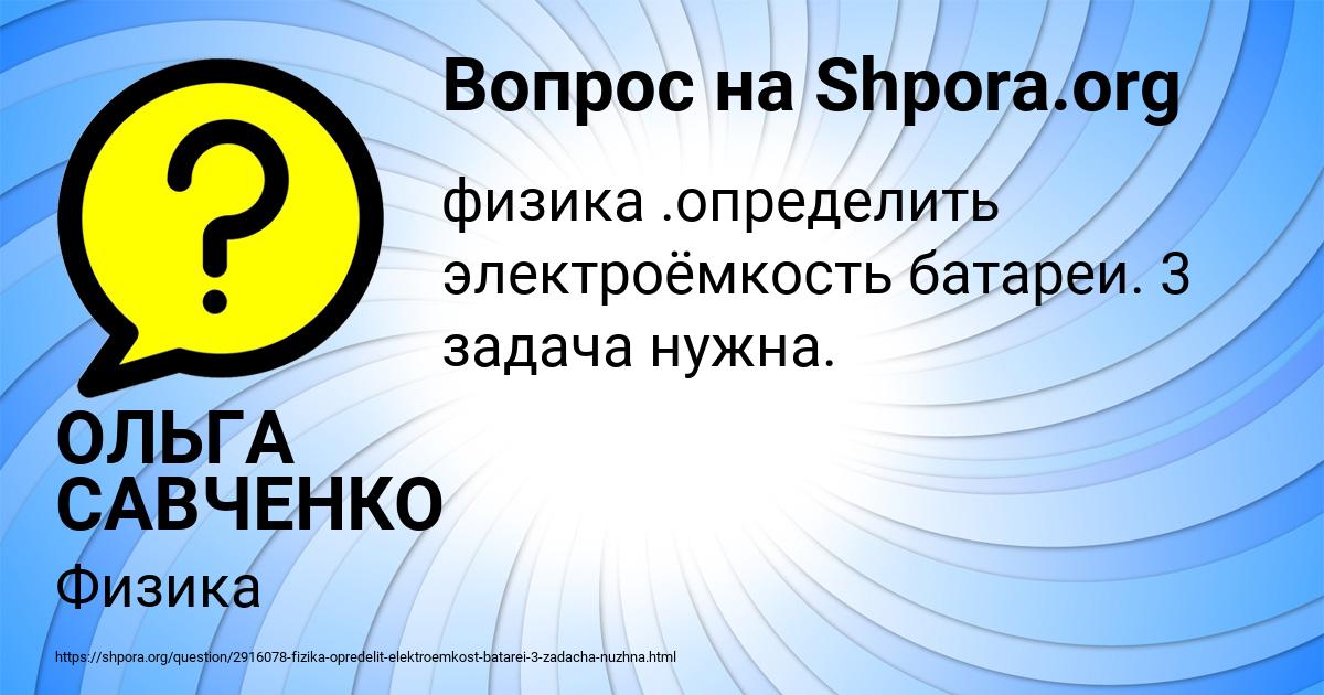 Картинка с текстом вопроса от пользователя ОЛЬГА САВЧЕНКО