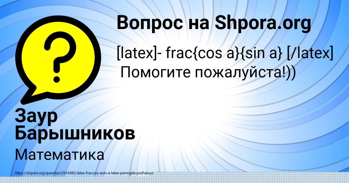 Картинка с текстом вопроса от пользователя Заур Барышников