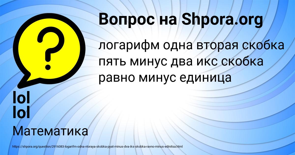 Картинка с текстом вопроса от пользователя lol lol