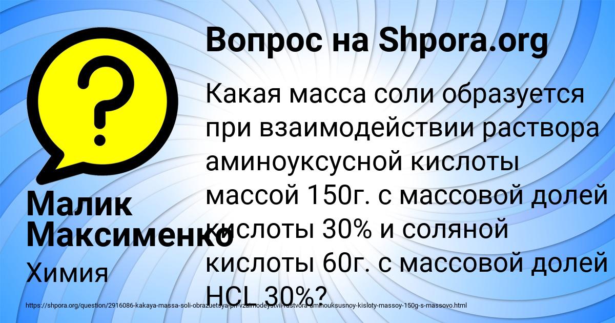 Картинка с текстом вопроса от пользователя Малик Максименко