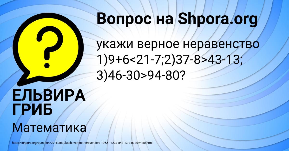 Картинка с текстом вопроса от пользователя ЕЛЬВИРА ГРИБ