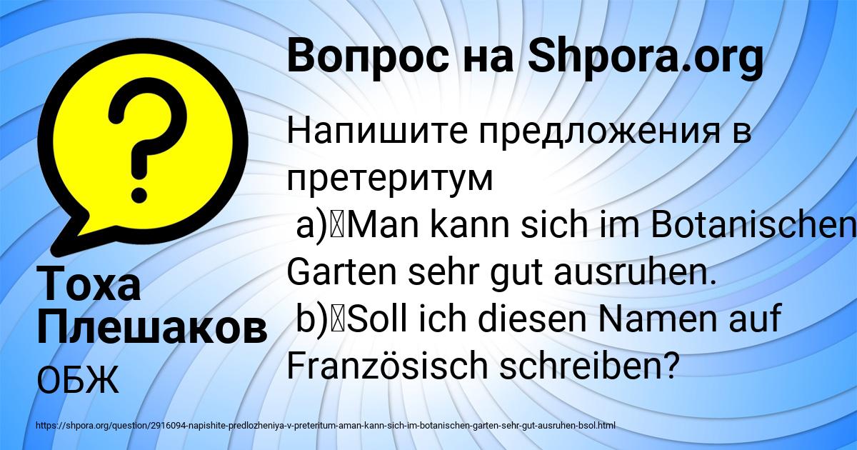 Картинка с текстом вопроса от пользователя Тоха Плешаков