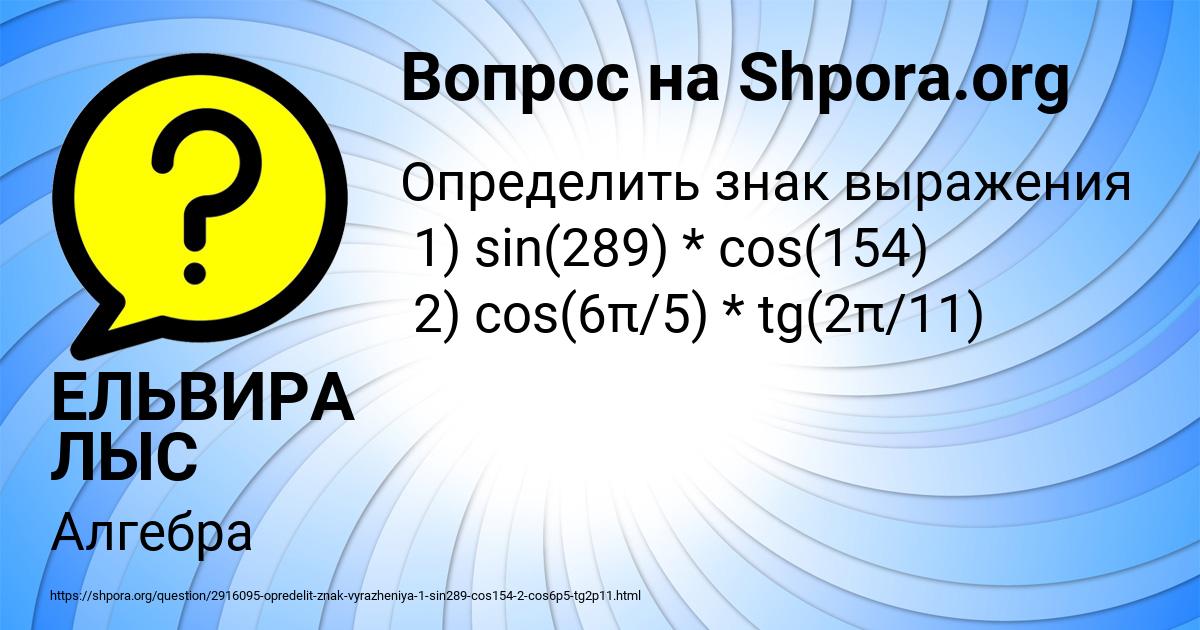 Картинка с текстом вопроса от пользователя ЕЛЬВИРА ЛЫС