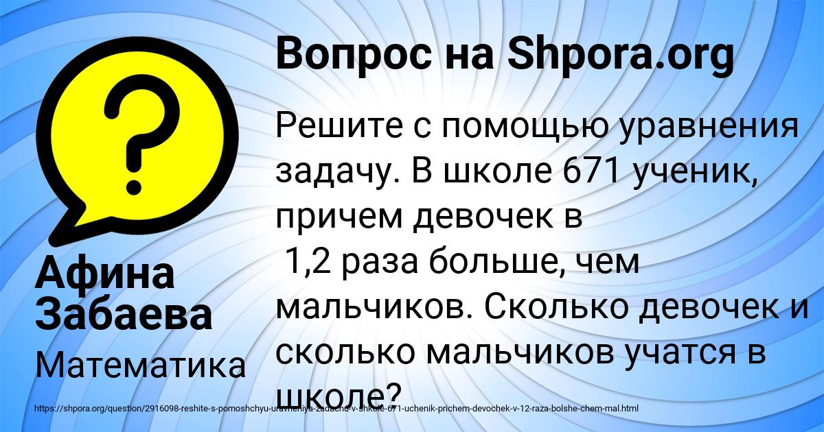 Картинка с текстом вопроса от пользователя Афина Забаева
