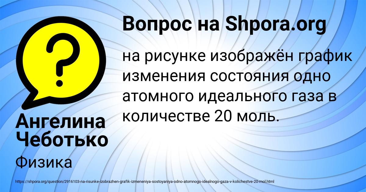 Картинка с текстом вопроса от пользователя Ангелина Чеботько