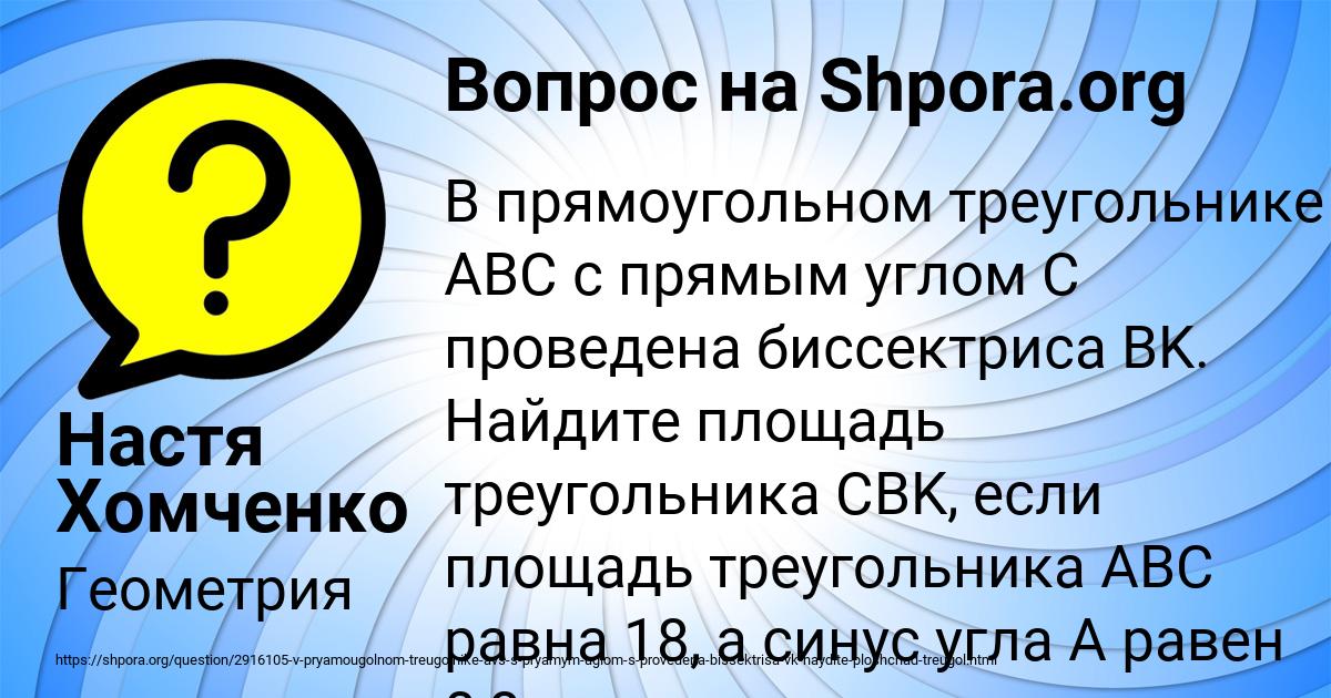 Картинка с текстом вопроса от пользователя Настя Хомченко