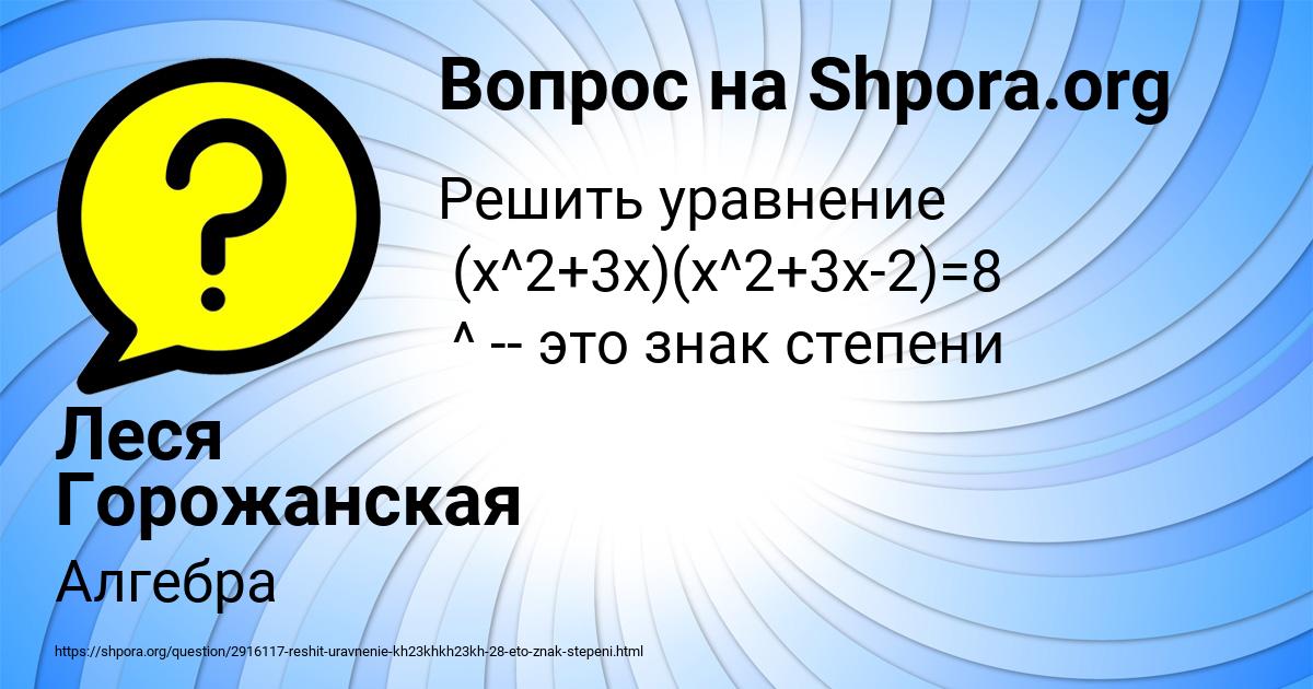 Картинка с текстом вопроса от пользователя Леся Горожанская