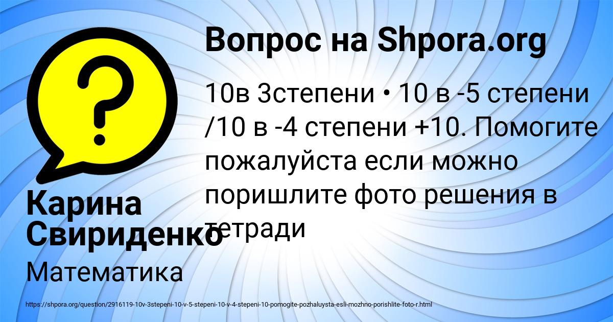 Картинка с текстом вопроса от пользователя Карина Свириденко