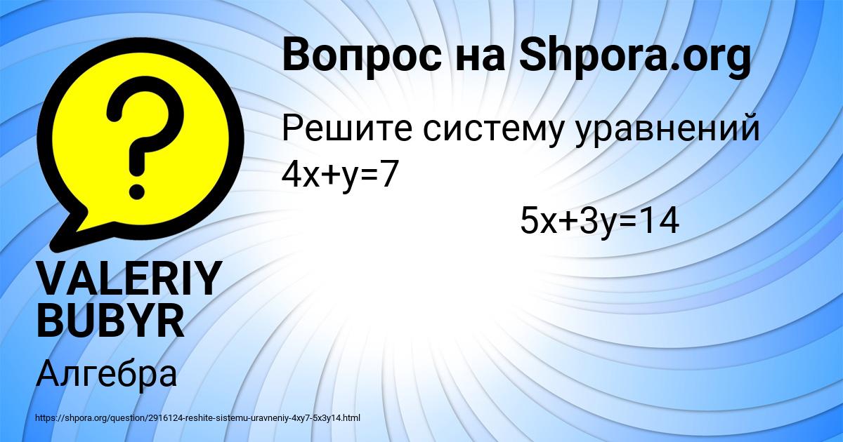 Картинка с текстом вопроса от пользователя VALERIY BUBYR