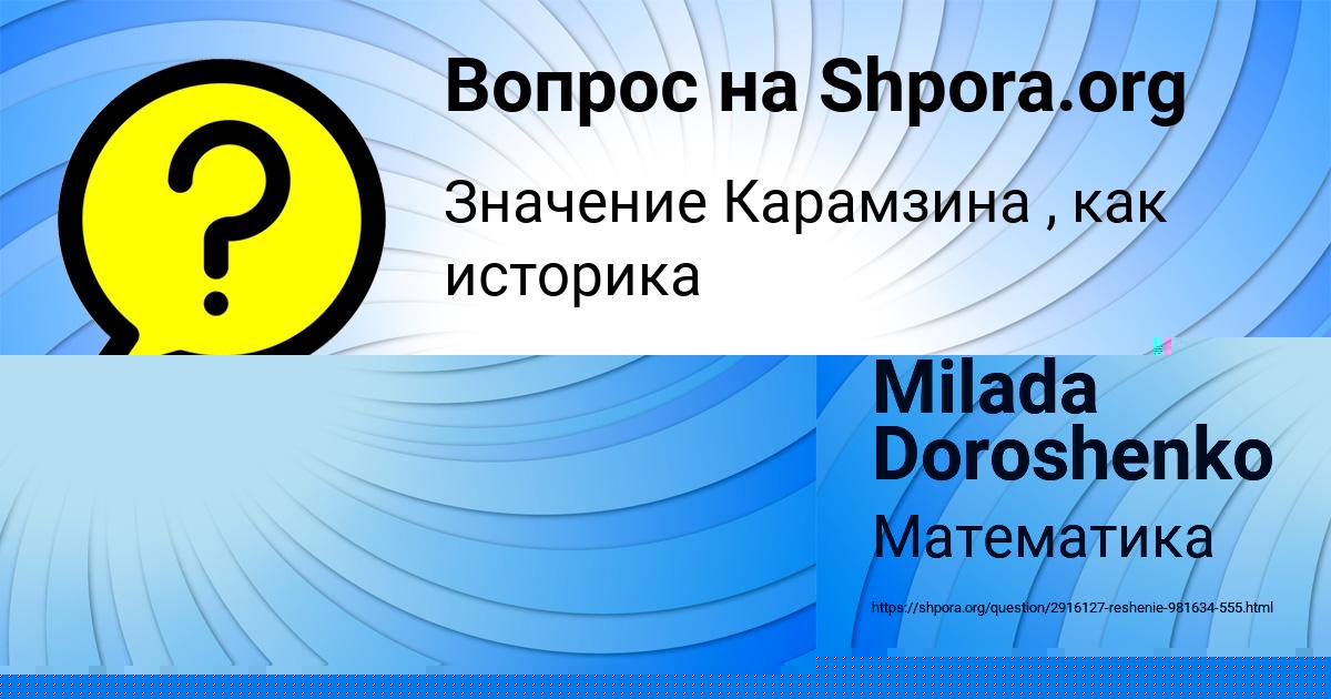 Картинка с текстом вопроса от пользователя Milada Doroshenko