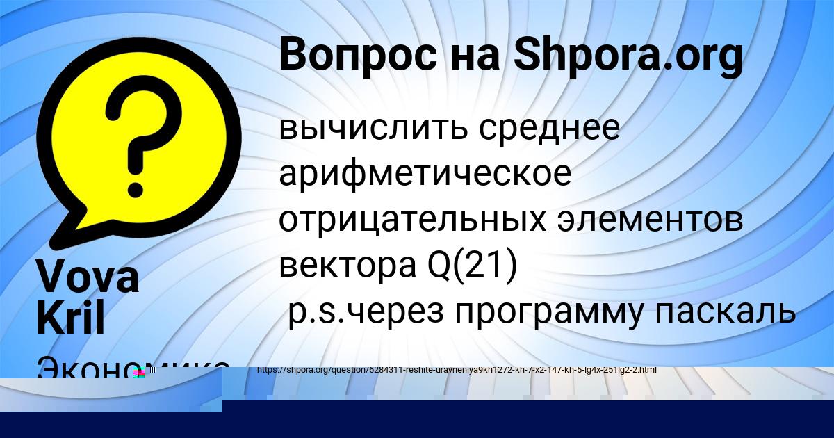 Картинка с текстом вопроса от пользователя Vova Kril