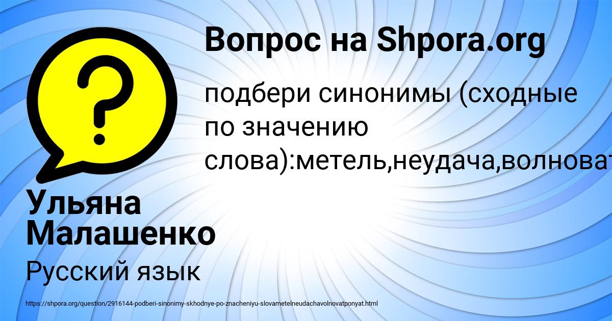 Картинка с текстом вопроса от пользователя Ульяна Малашенко