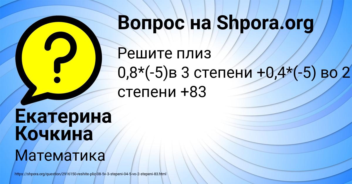 Картинка с текстом вопроса от пользователя Екатерина Кочкина
