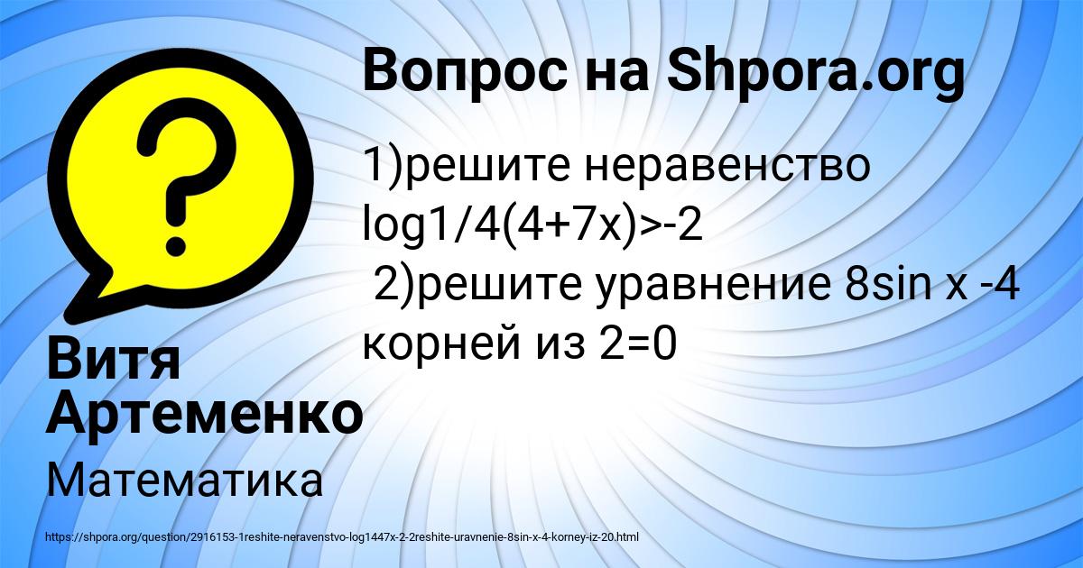 Картинка с текстом вопроса от пользователя Витя Артеменко
