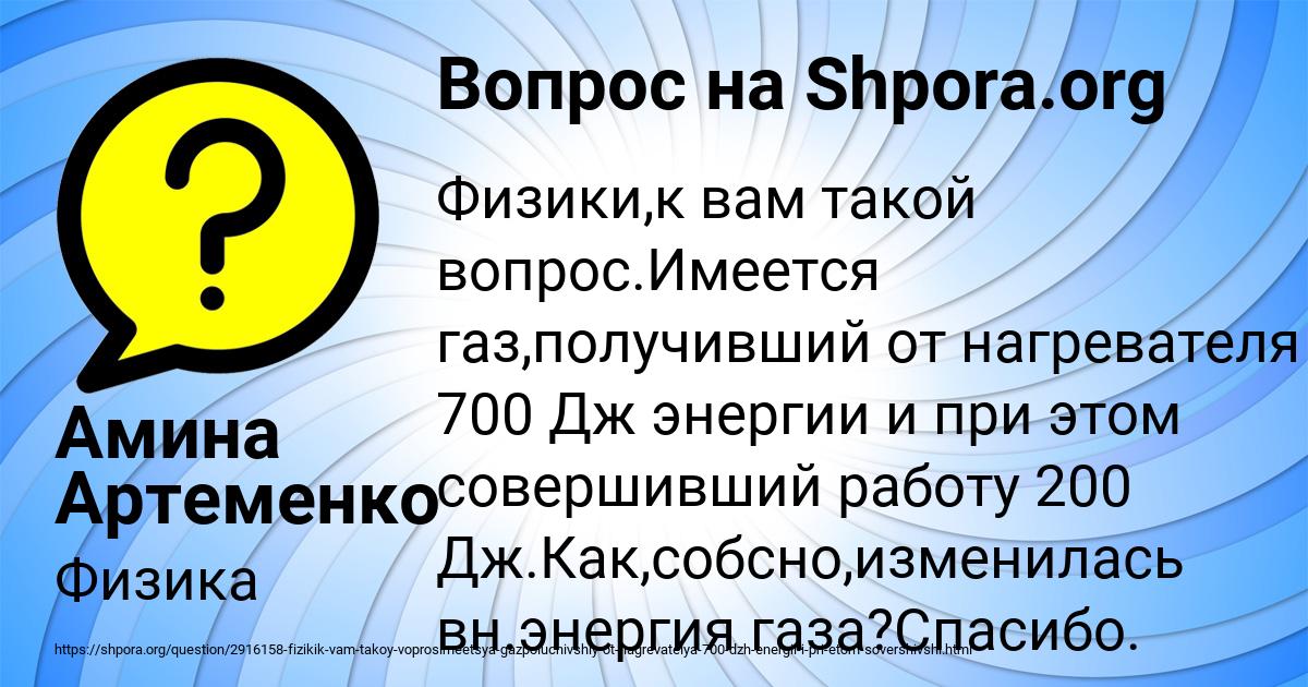 Картинка с текстом вопроса от пользователя Амина Артеменко