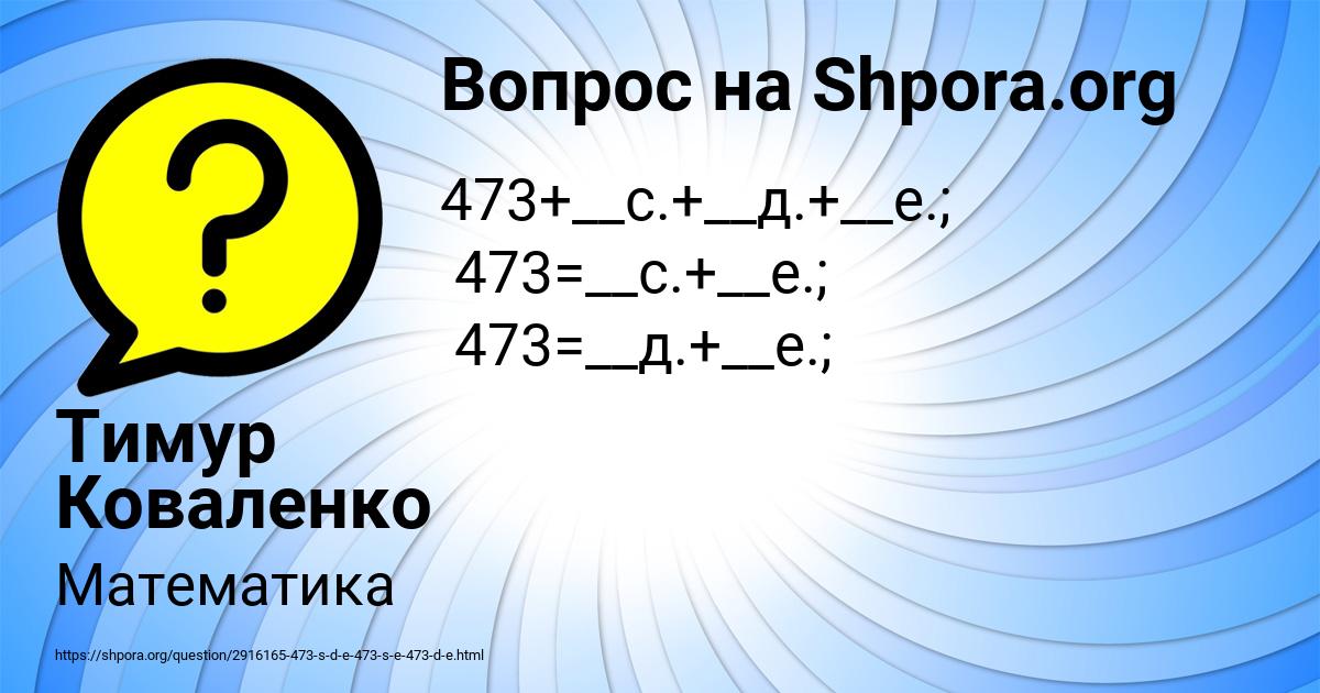 Картинка с текстом вопроса от пользователя Тимур Коваленко