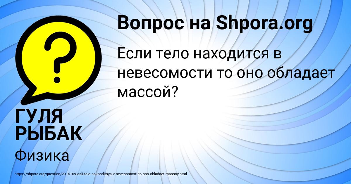 Картинка с текстом вопроса от пользователя ГУЛЯ РЫБАК