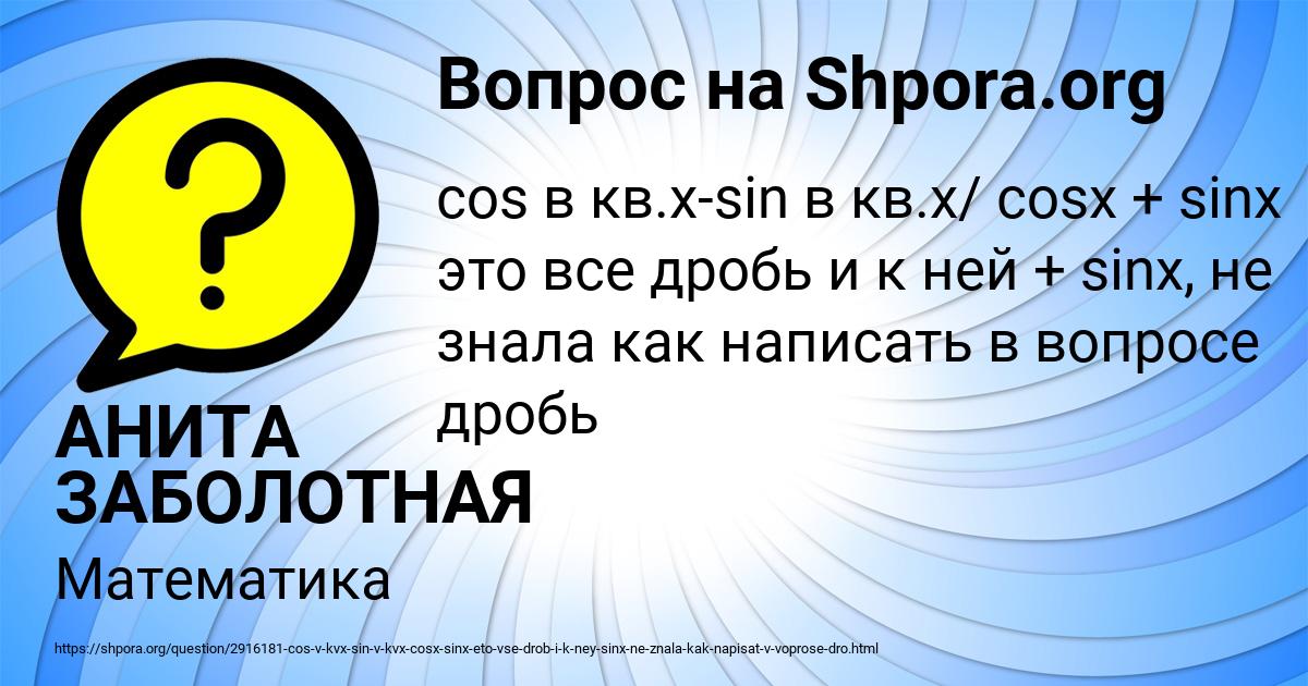 Картинка с текстом вопроса от пользователя АНИТА ЗАБОЛОТНАЯ