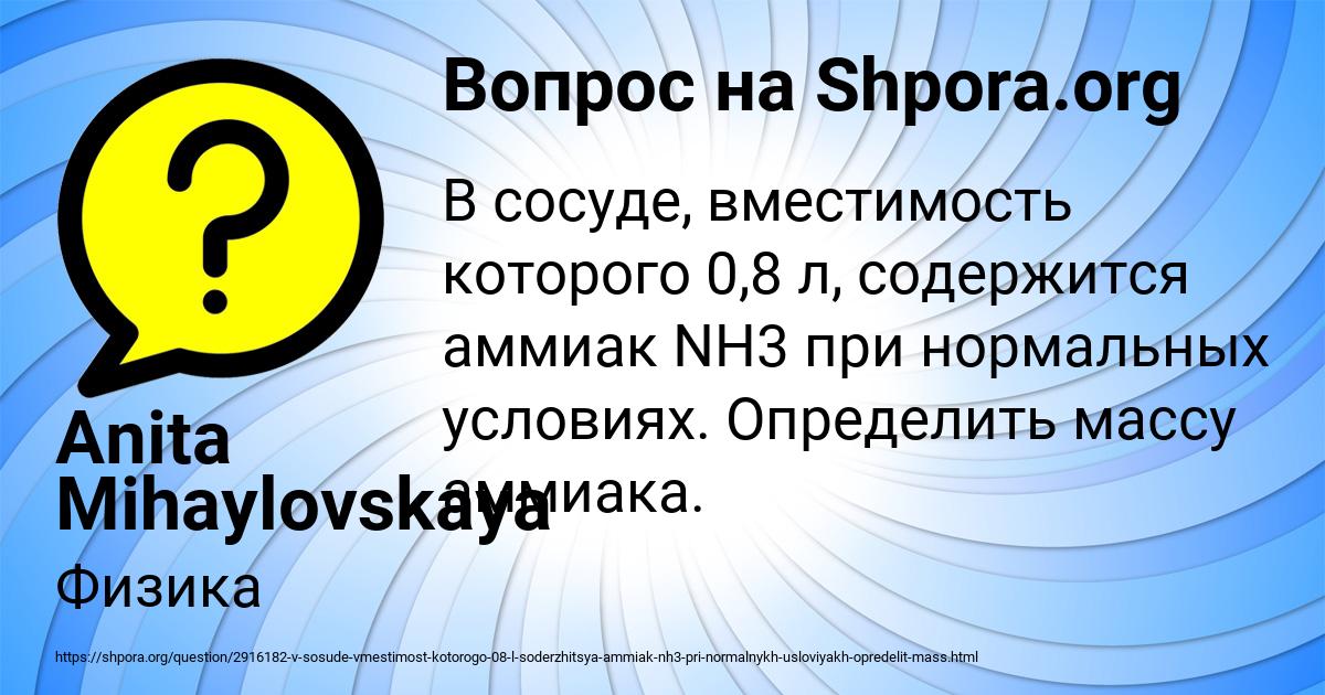 Картинка с текстом вопроса от пользователя Anita Mihaylovskaya