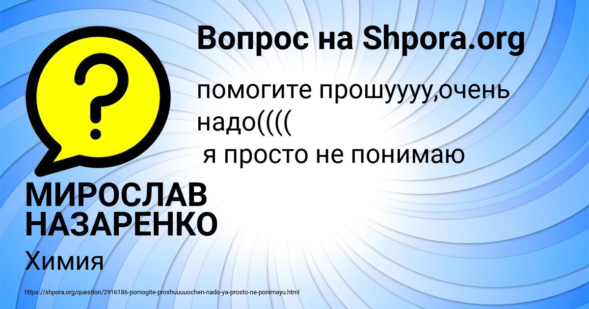 Картинка с текстом вопроса от пользователя МИРОСЛАВ НАЗАРЕНКО