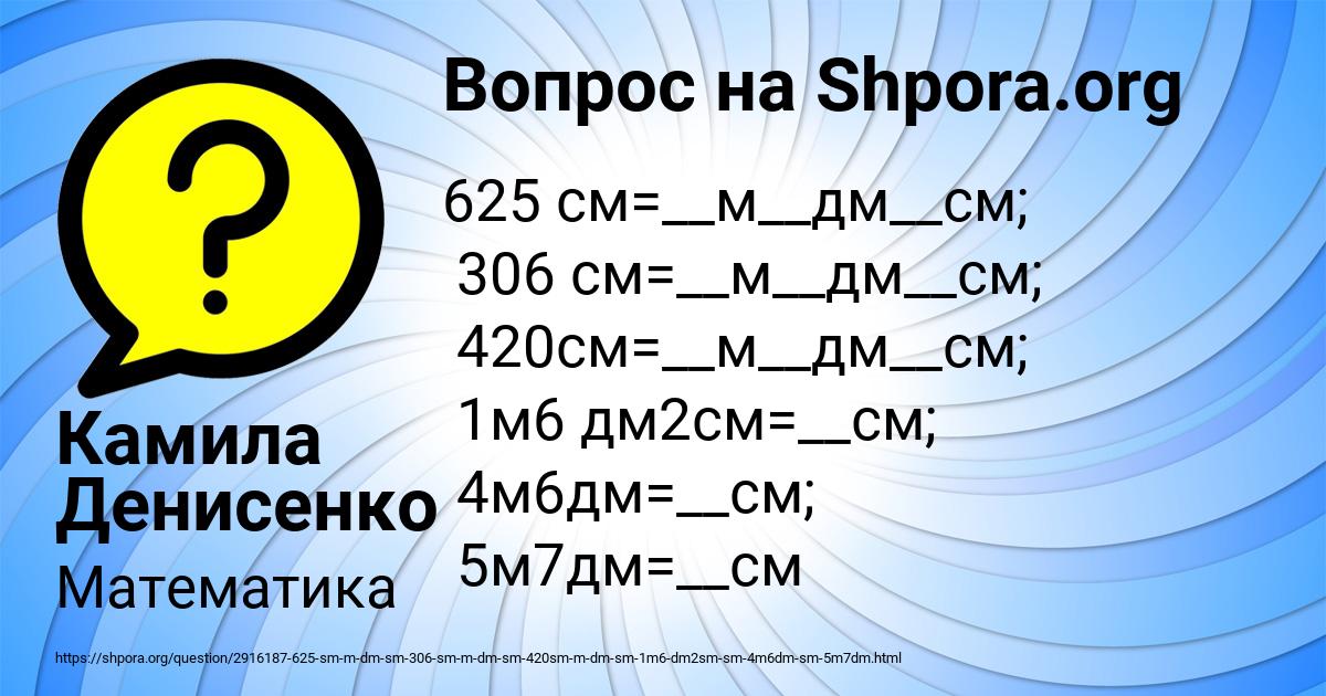 Картинка с текстом вопроса от пользователя Камила Денисенко