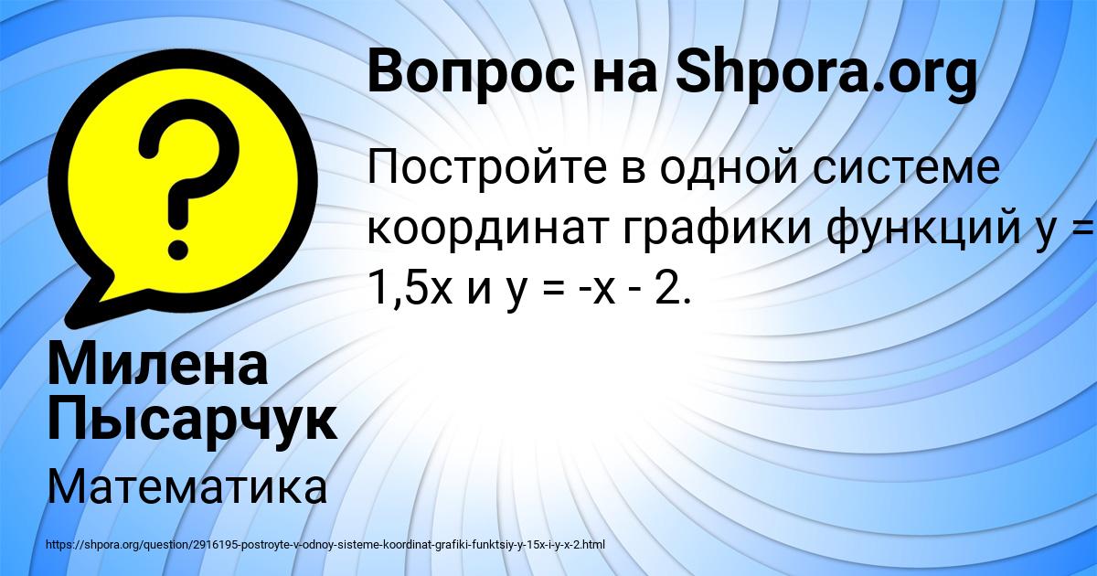Картинка с текстом вопроса от пользователя Милена Пысарчук