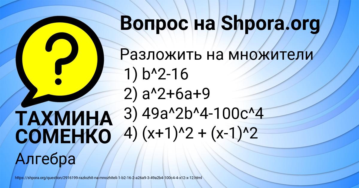 Картинка с текстом вопроса от пользователя ТАХМИНА СОМЕНКО