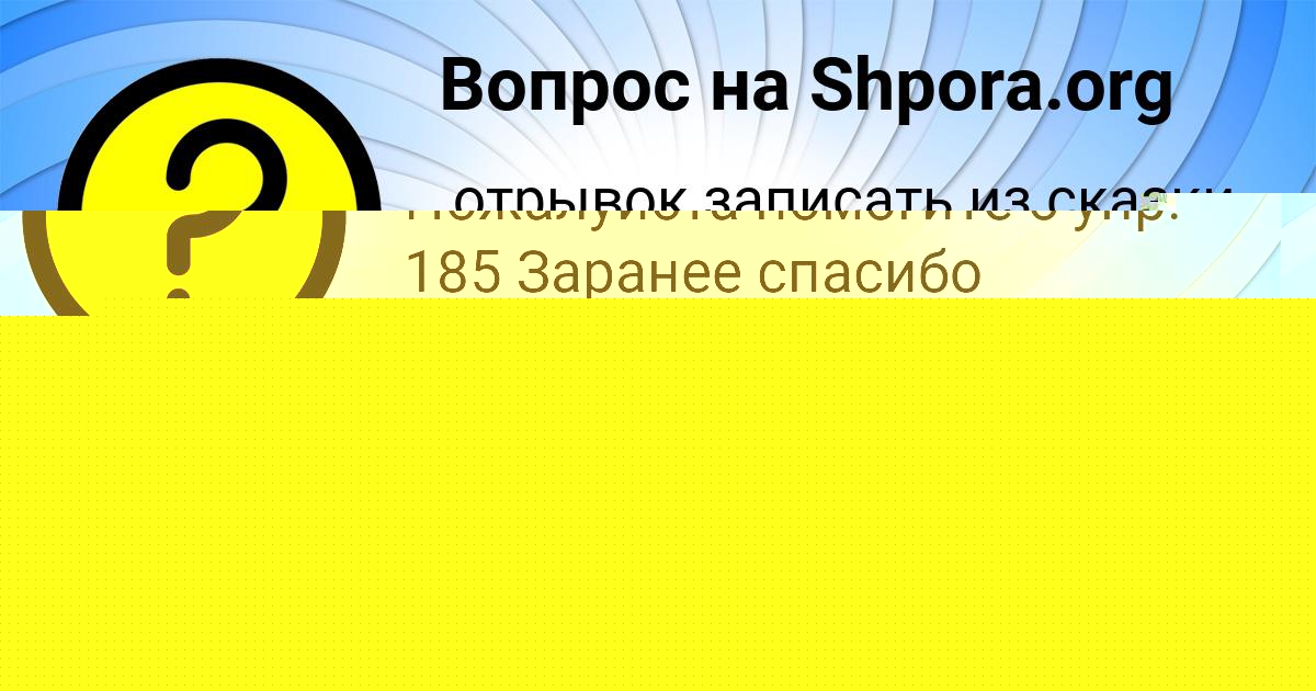 Картинка с текстом вопроса от пользователя Гульназ Денисова