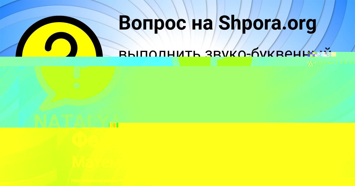 Картинка с текстом вопроса от пользователя NATALYA DEMIDOVA